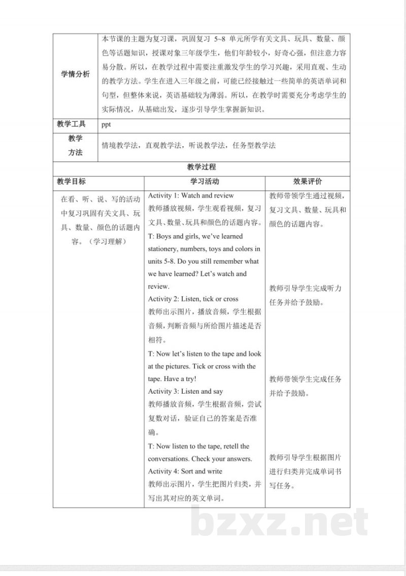 Review 2 Lesson 1 教学评教学设计 2025陕旅版三年级上册英语 Review 2 Lesson 1 教学评教学设计 2025陕旅版三年级上册英语