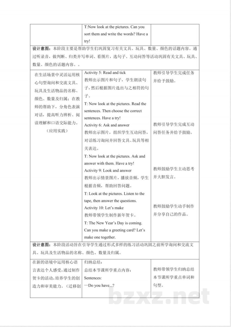 Review 2 Lesson 1 教学评教学设计 2025陕旅版三年级上册英语 Review 2 Lesson 1 教学评教学设计 2025陕旅版三年级上册英语