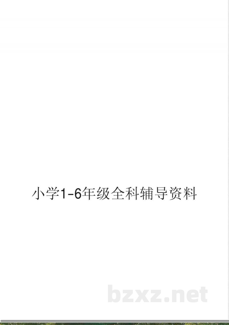 数学三年级下册必背知识点汇总 数学三年级下册必背知识点汇总
