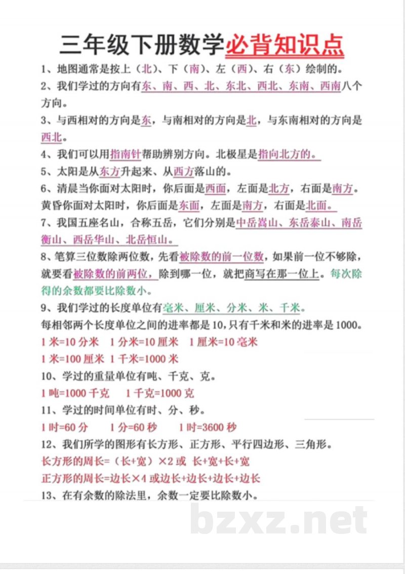 数学三年级下册必背知识点汇总 数学三年级下册必背知识点汇总