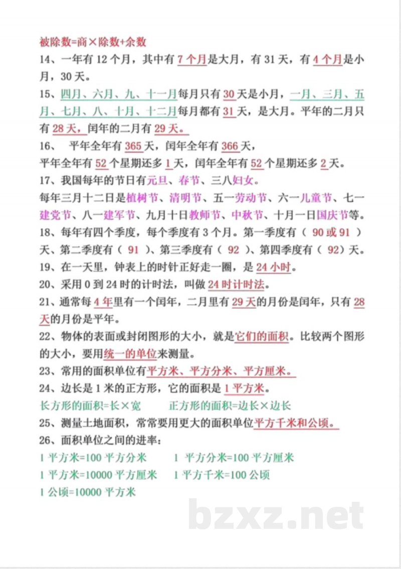 数学三年级下册必背知识点汇总 数学三年级下册必背知识点汇总
