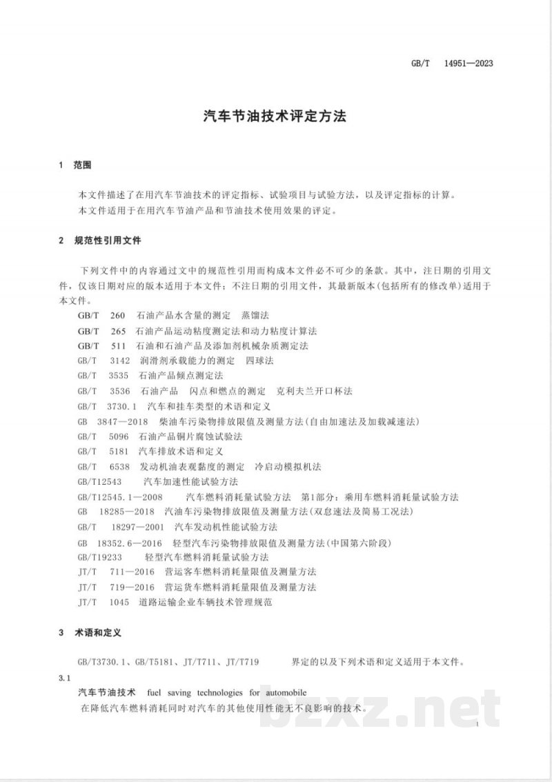 GB/T 14951-2023汽车节油技术评定方法 GB/T 14951-2023汽车节油技术评定方法