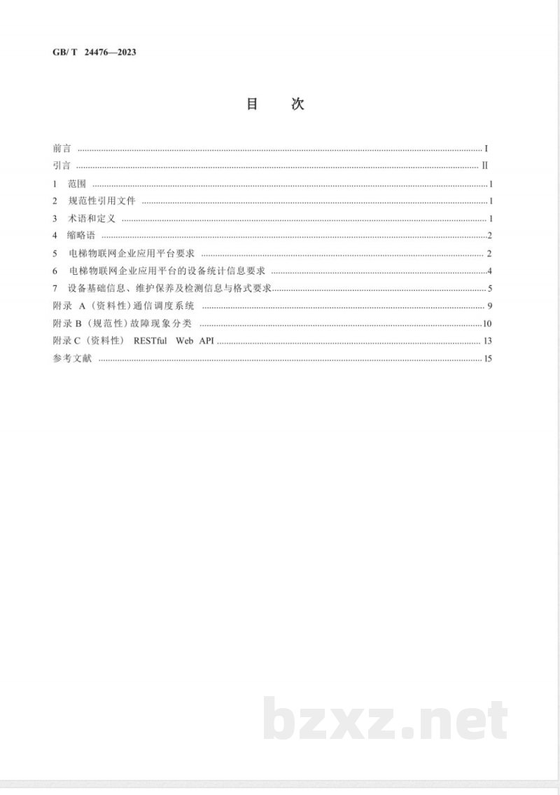 GB/T 24476-2023电梯物联网 企业应用平台基本要求 GB/T 24476-2023电梯物联网 企业应用平台基本要求