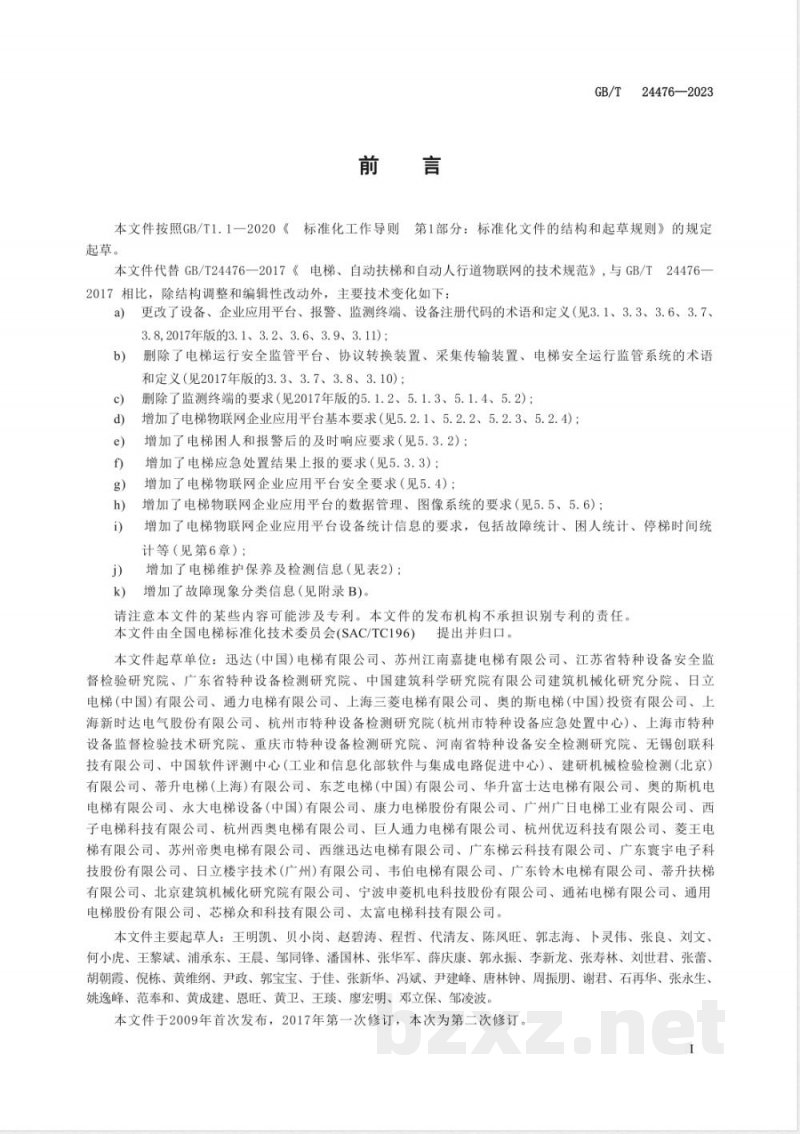 GB/T 24476-2023电梯物联网 企业应用平台基本要求 GB/T 24476-2023电梯物联网 企业应用平台基本要求