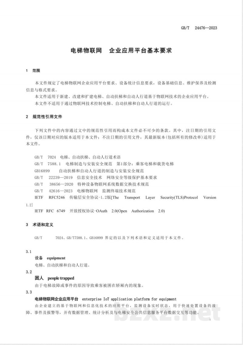 GB/T 24476-2023电梯物联网 企业应用平台基本要求 GB/T 24476-2023电梯物联网 企业应用平台基本要求