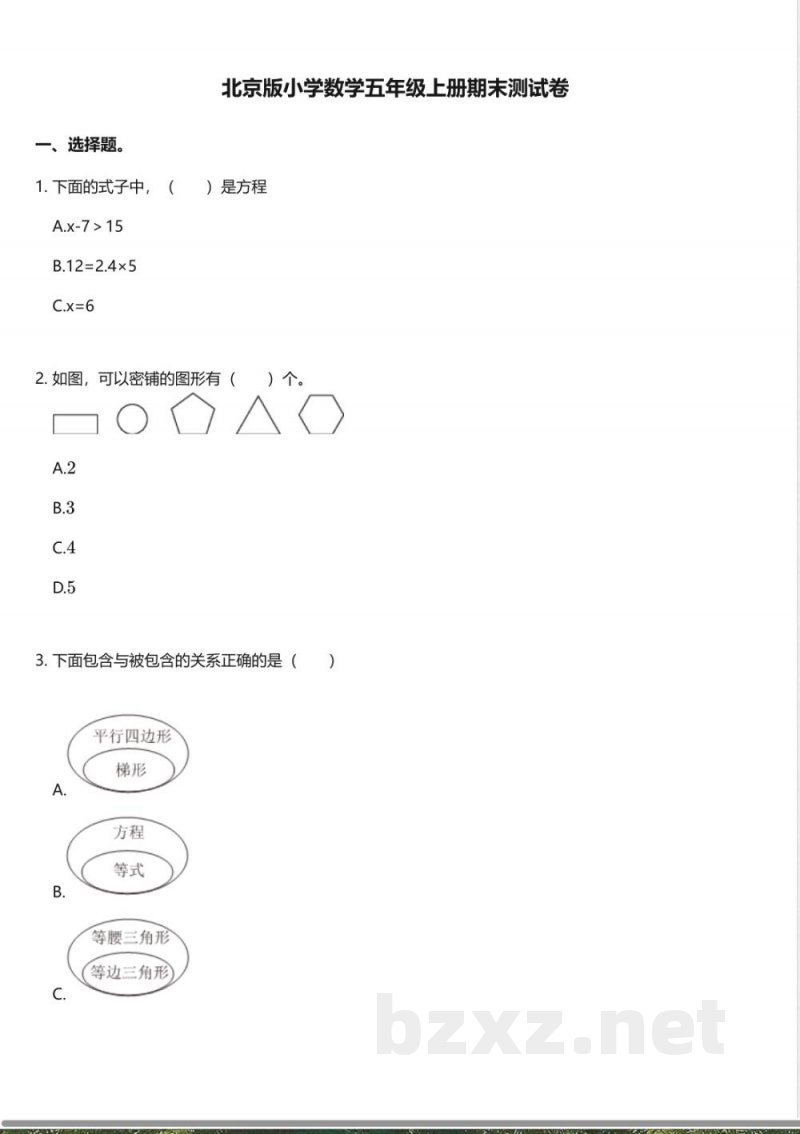 北京版小学数学五年级上册期末测试卷
