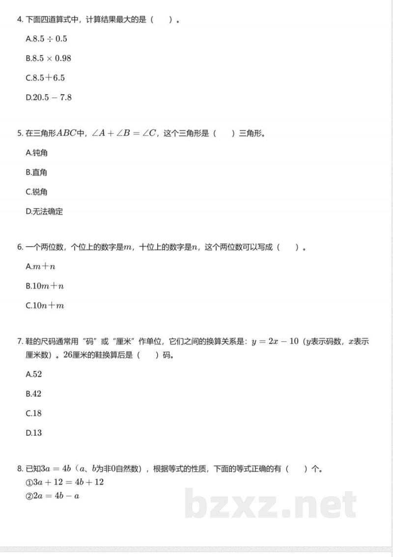 北京版小学数学五年级上册期末测试卷