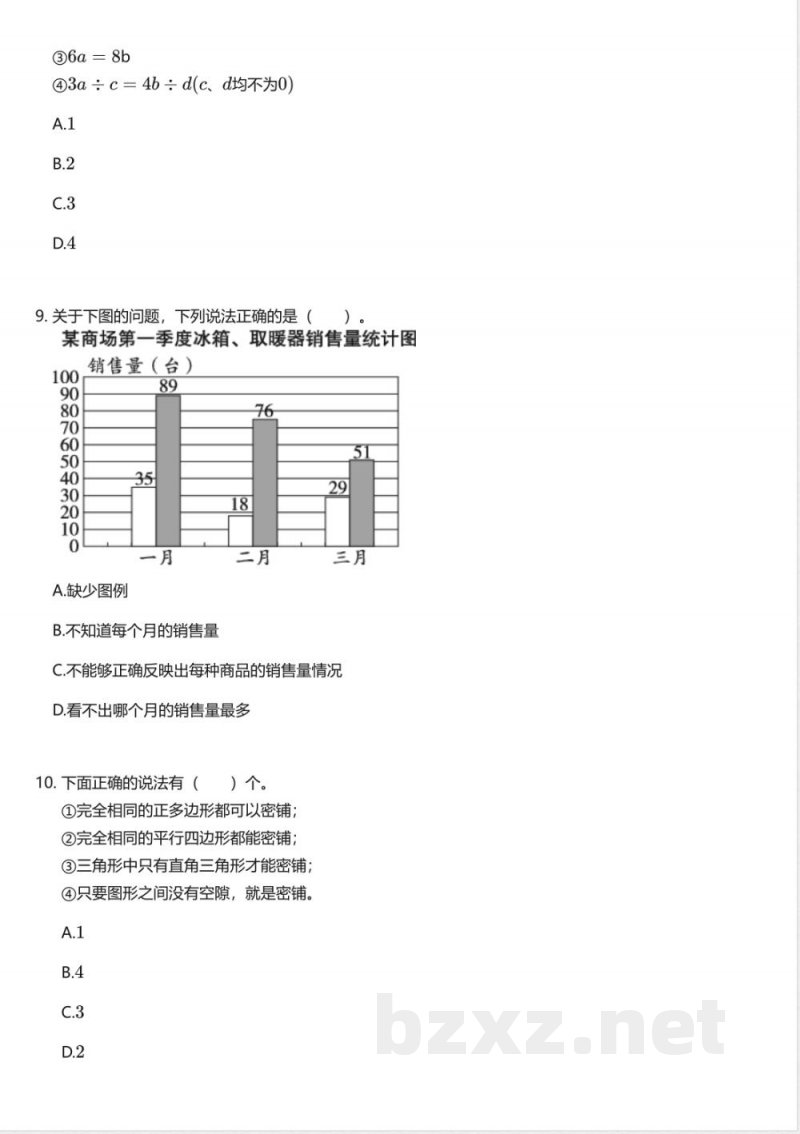 北京版小学数学五年级上册期末测试卷