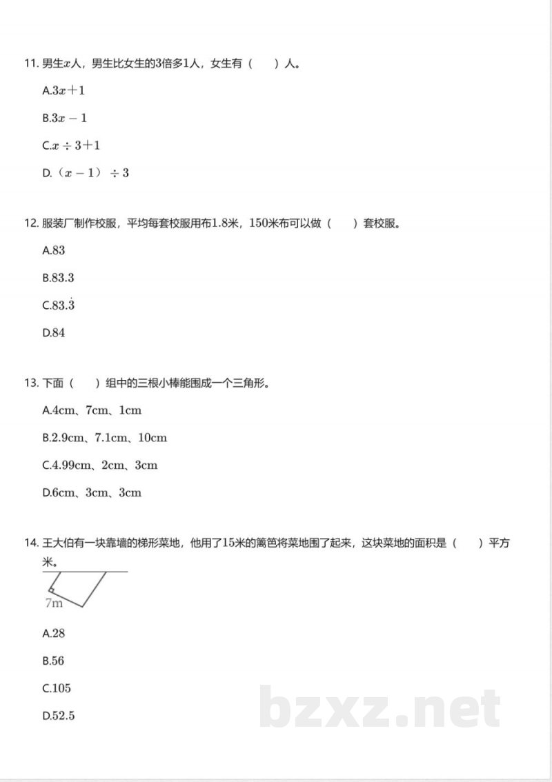 北京版小学数学五年级上册期末测试卷