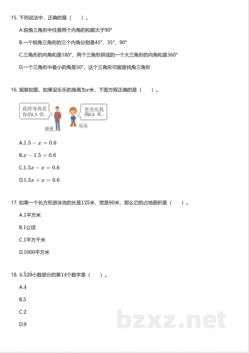 北京版小学数学五年级上册期末测试卷