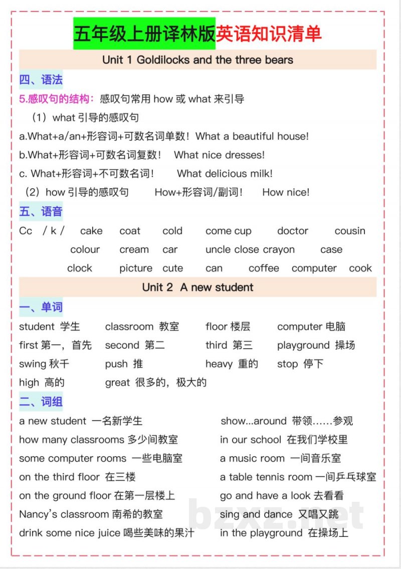 译林版五年级上册英语【知识清单】 译林版五年级上册英语【知识清单】