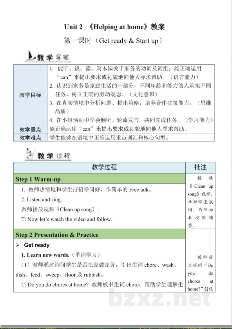 Unit 2 Helping at home单元教学设计2025外研版英语四年级上册 Unit 2 Helping at home单元教学设计2025外研版英语四年级上册