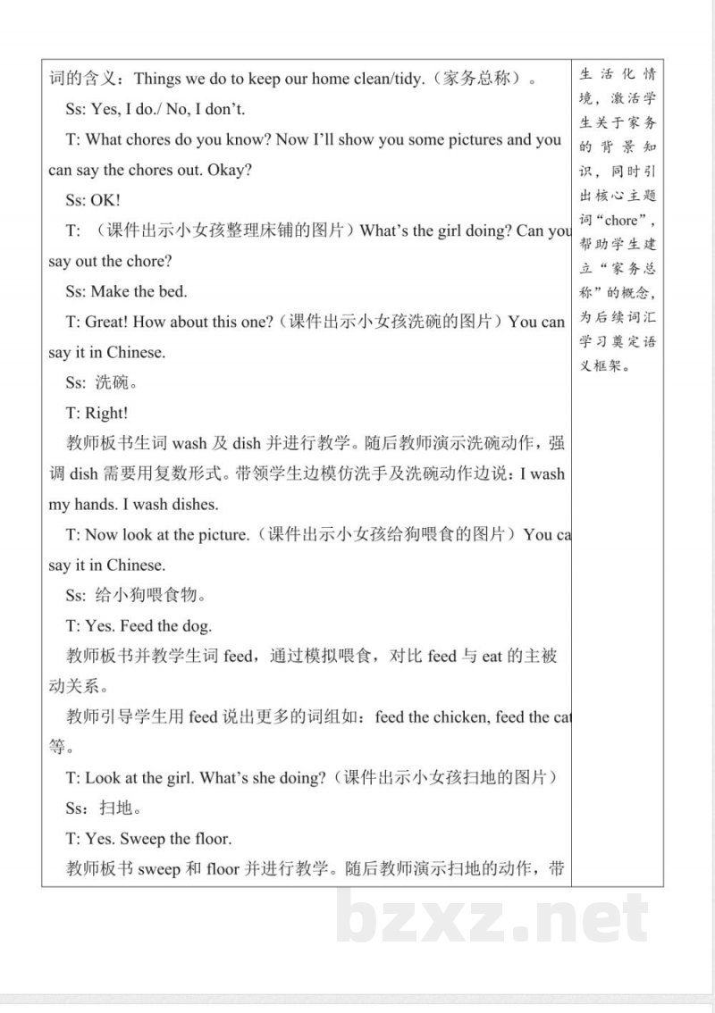 Unit 2 Helping at home单元教学设计2025外研版英语四年级上册 Unit 2 Helping at home单元教学设计2025外研版英语四年级上册