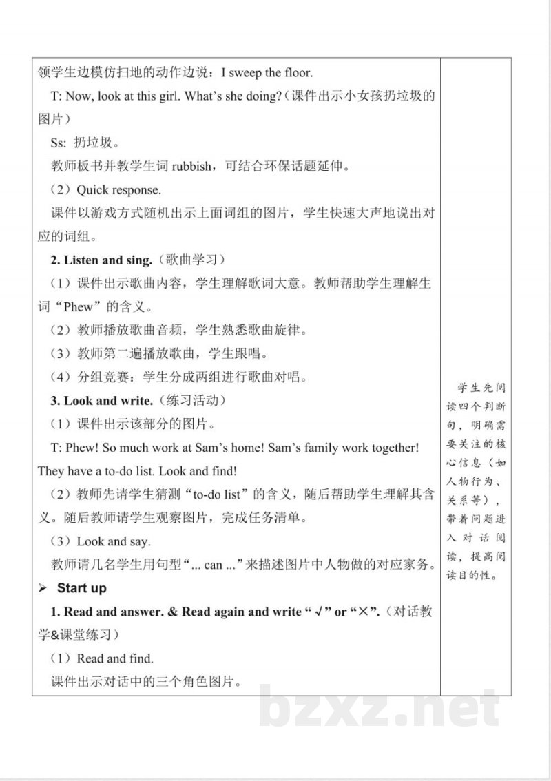 Unit 2 Helping at home单元教学设计2025外研版英语四年级上册 Unit 2 Helping at home单元教学设计2025外研版英语四年级上册
