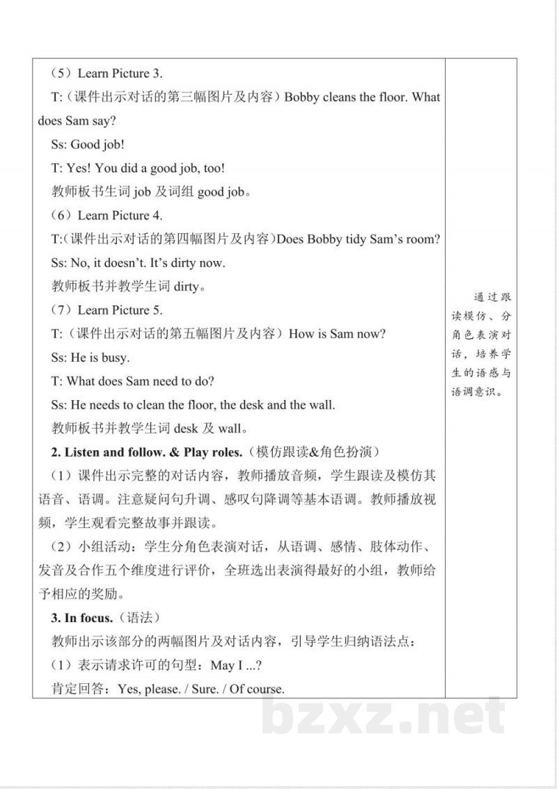 Unit 2 Helping at home单元教学设计2025外研版英语四年级上册 Unit 2 Helping at home单元教学设计2025外研版英语四年级上册