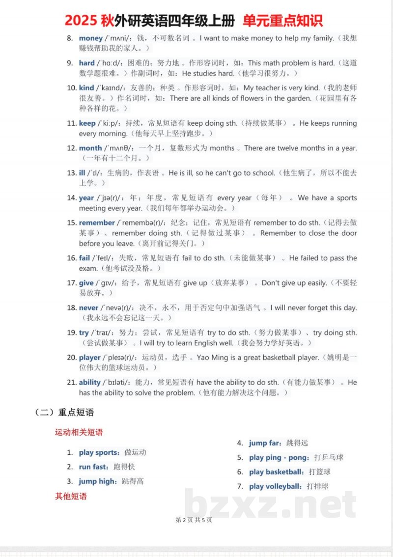 2025秋外研英语四年级上册 单元重点知识 Unit 01 2025秋外研英语四年级上册 单元重点知识 Unit 01