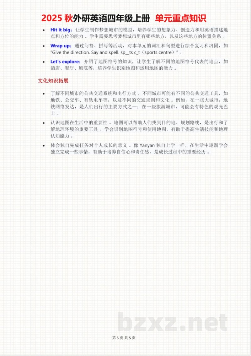 2025秋外研英语四年级上册 单元重点知识 Unit 06 2025秋外研英语四年级上册 单元重点知识 Unit 06