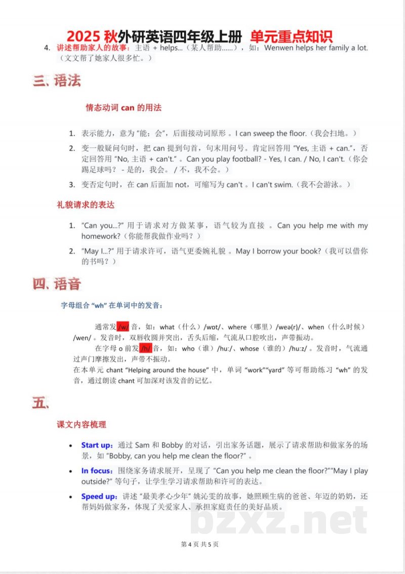 2025秋外研英语四年级上册 单元重点知识 Unit 02 2025秋外研英语四年级上册 单元重点知识 Unit 02