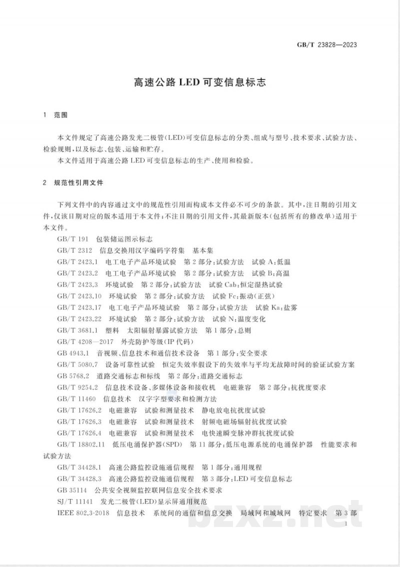 GB/T 23828-2023高速公路LED可变信息标志 GB/T 23828-2023高速公路LED可变信息标志