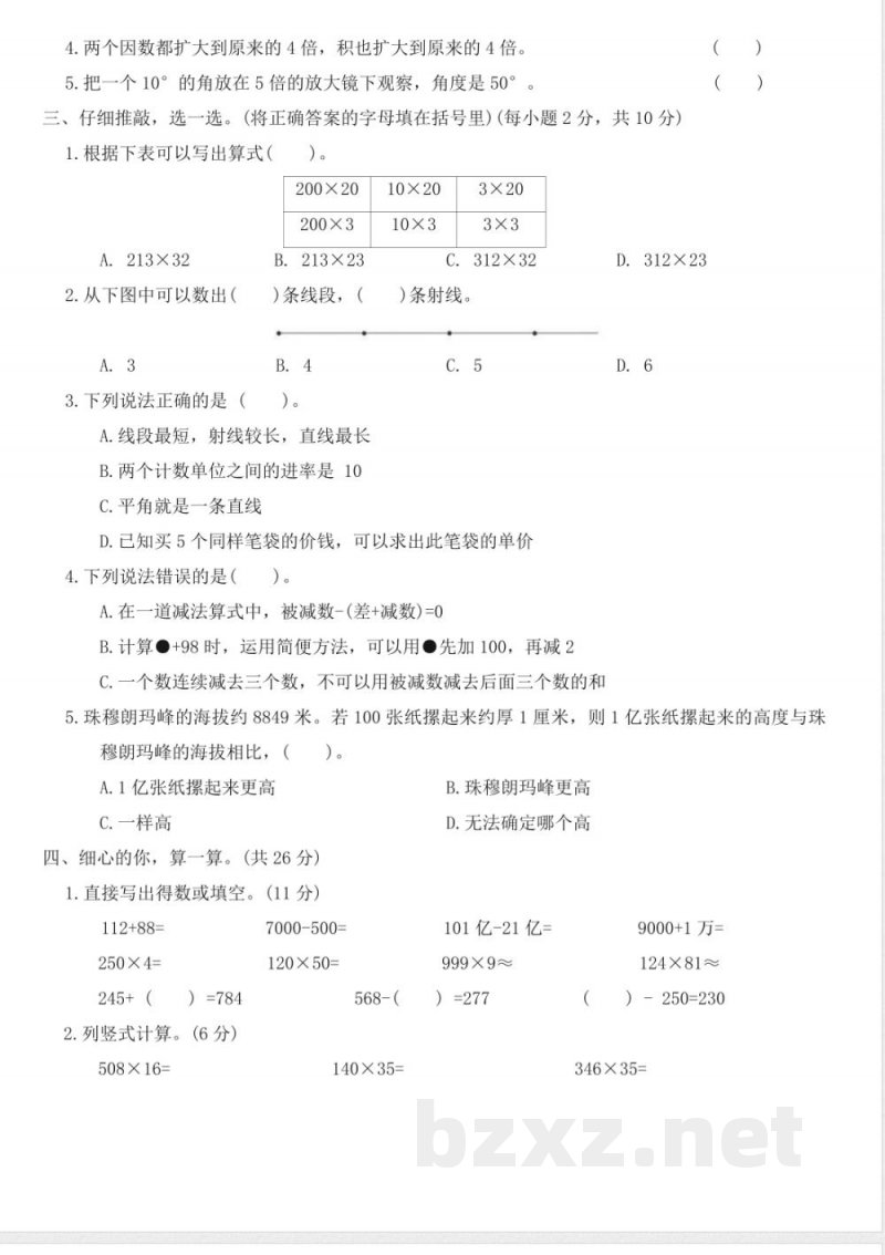 西师大版四年级数学上册期中(第1-4单元) 测试卷(含答案) 西师大版四年级数学上册期中(第1-4单元) 测试卷(含答案)