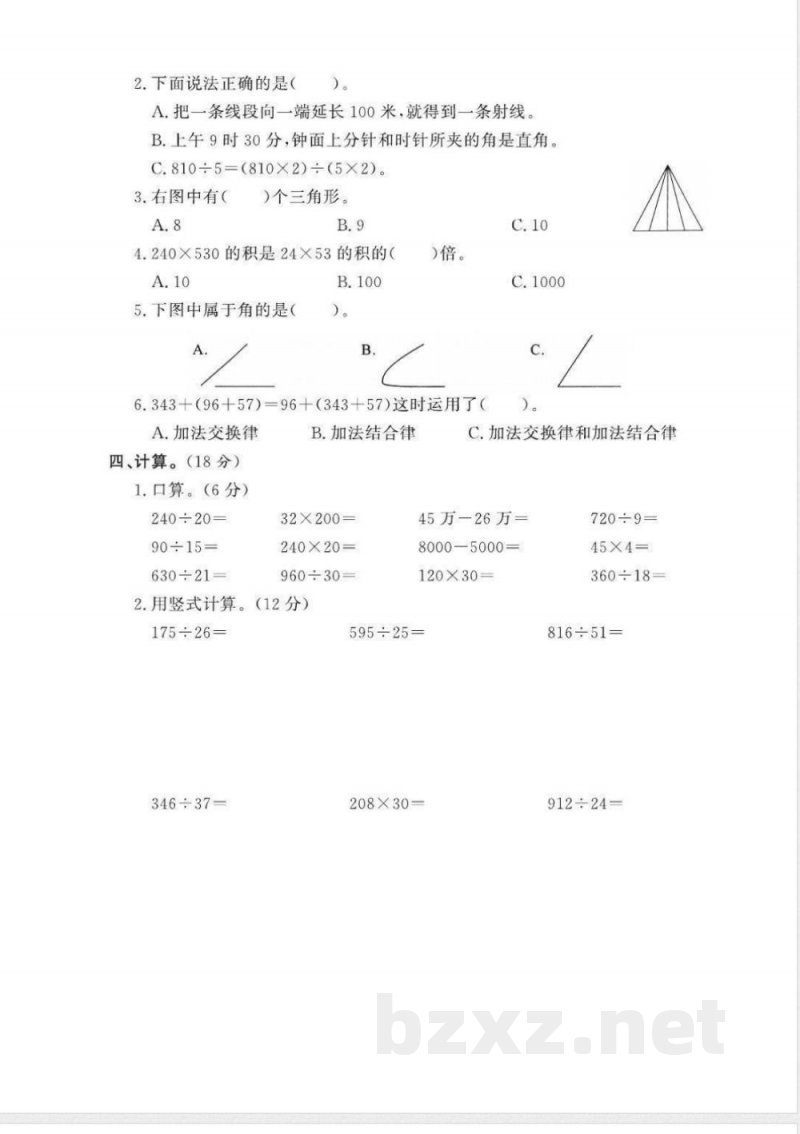四年级上册数学期末测试卷四《西师版》 四年级上册数学期末测试卷四《西师版》