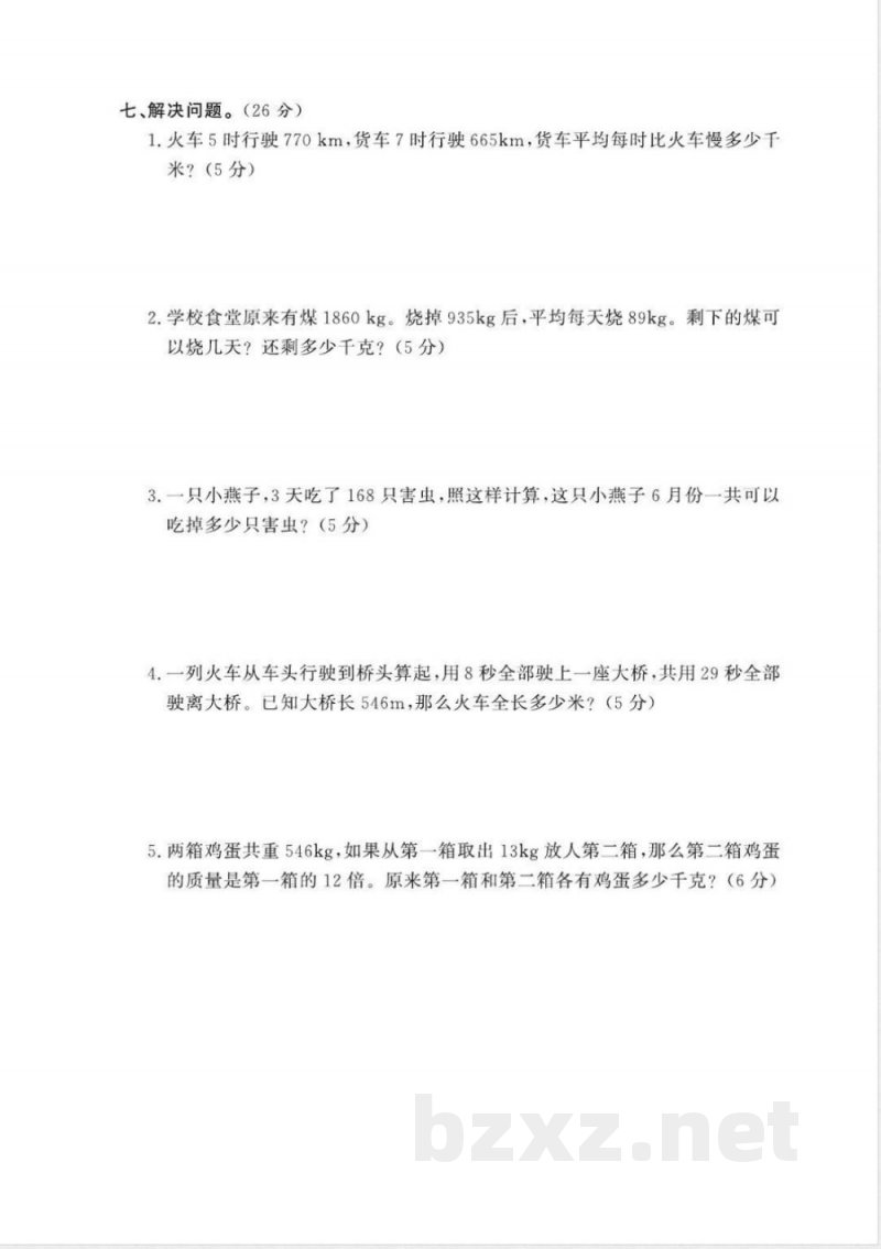 四年级上册数学期末测试卷四《西师版》 四年级上册数学期末测试卷四《西师版》