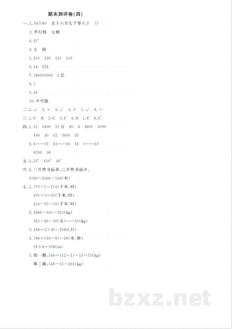 四年级上册数学期末测试卷四《西师版》 四年级上册数学期末测试卷四《西师版》