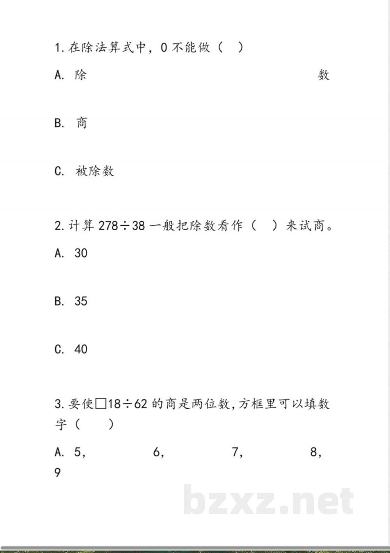 西师大版四年级上册数学课时练习含答案-7.8-练习十九