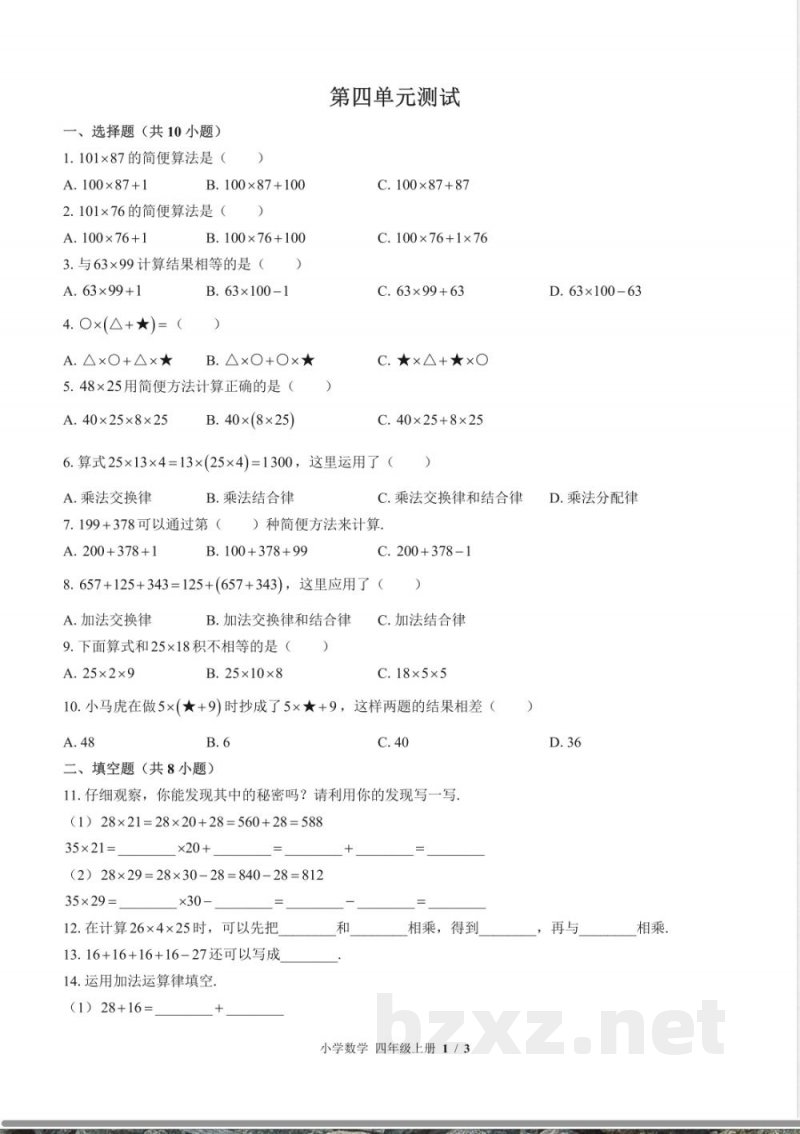 (北师大版)小学数学四年级上册 第四单元测试及答案02 (北师大版)小学数学四年级上册 第四单元测试及答案02