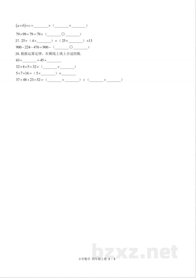 (北师大版)小学数学四年级上册 第四单元测试及答案02 (北师大版)小学数学四年级上册 第四单元测试及答案02
