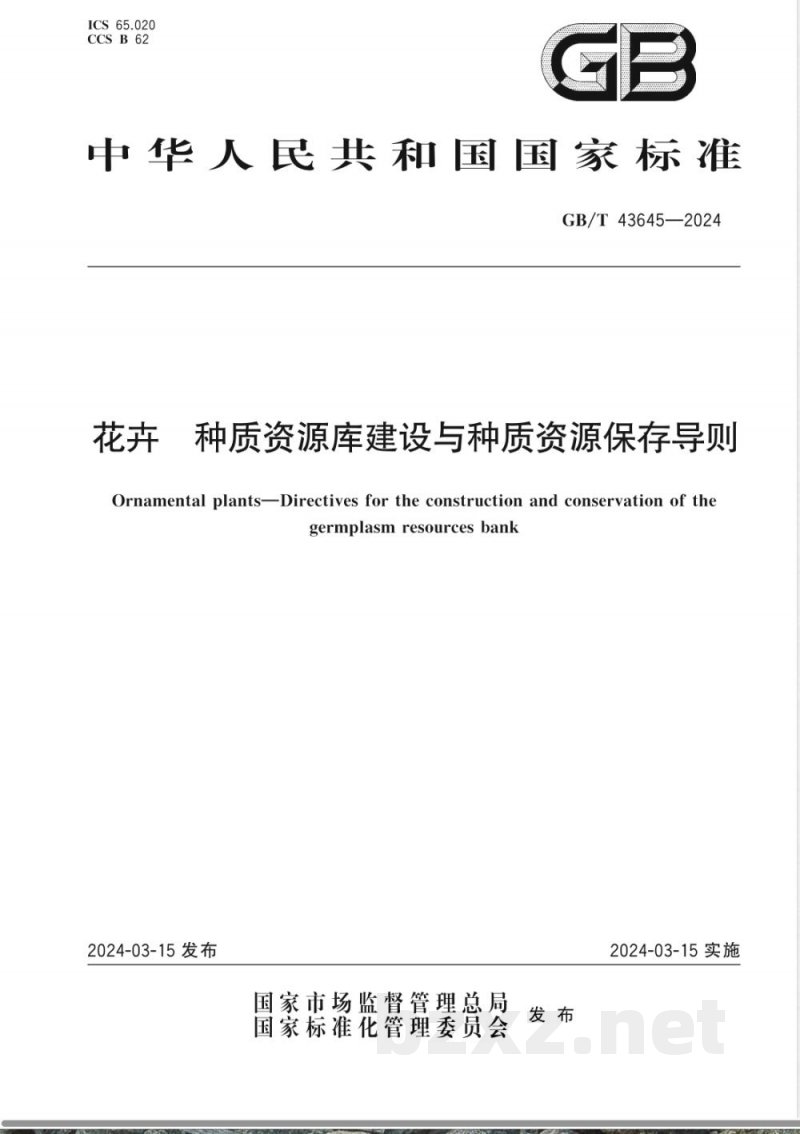 GB/T 43645-2024花卉 种质资源库建设与种质资源保存导则 GB/T 43645-2024花卉 种质资源库建设与种质资源保存导则