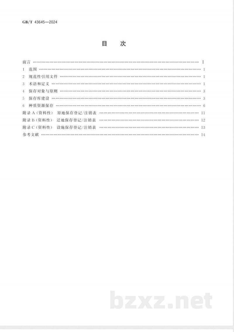 GB/T 43645-2024花卉 种质资源库建设与种质资源保存导则 GB/T 43645-2024花卉 种质资源库建设与种质资源保存导则
