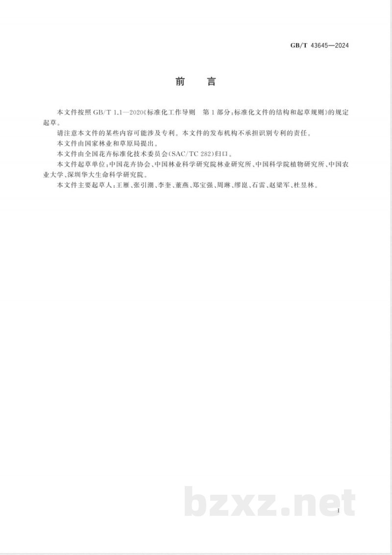 GB/T 43645-2024花卉 种质资源库建设与种质资源保存导则 GB/T 43645-2024花卉 种质资源库建设与种质资源保存导则