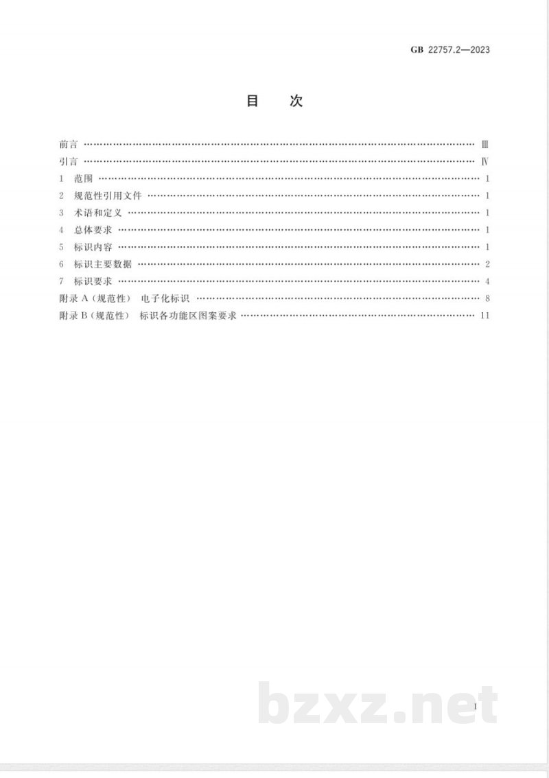 GB 22757.2-2023轻型汽车能源消耗量标识 第2部分:可外接充电式混合动力电动汽车和纯电动汽车 GB 22757.2-2023轻型汽车能源消耗量标识 第2部分:可外接充电式混合动力电动汽车和纯电动汽车