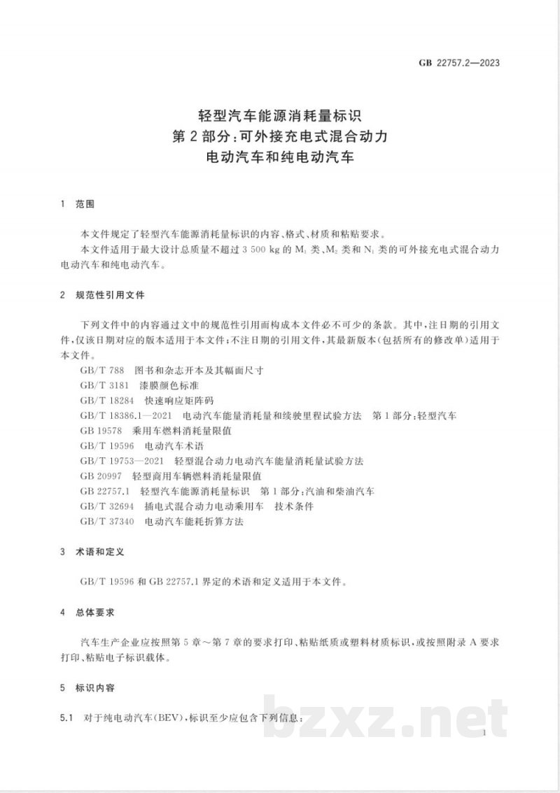 GB 22757.2-2023轻型汽车能源消耗量标识 第2部分:可外接充电式混合动力电动汽车和纯电动汽车 GB 22757.2-2023轻型汽车能源消耗量标识 第2部分:可外接充电式混合动力电动汽车和纯电动汽车
