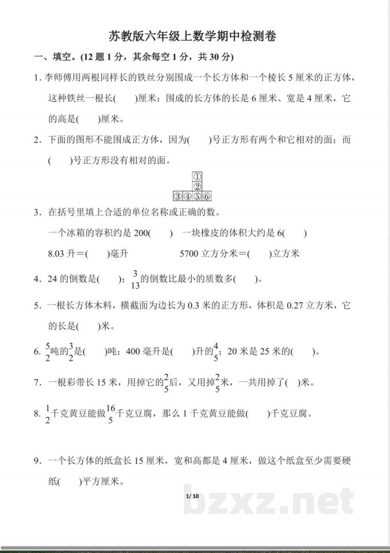 苏教版数学六年级上册期中检测卷一 苏教版数学六年级上册期中检测卷一
