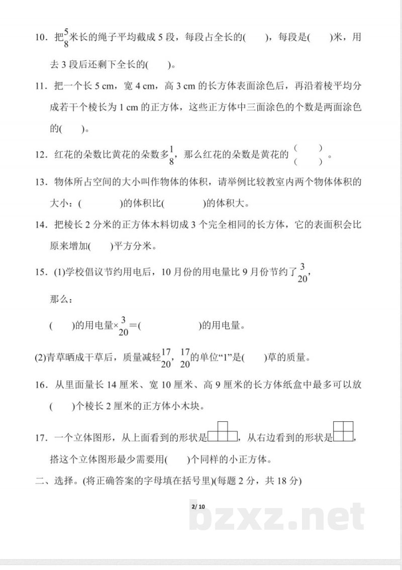 苏教版数学六年级上册期中检测卷一 苏教版数学六年级上册期中检测卷一