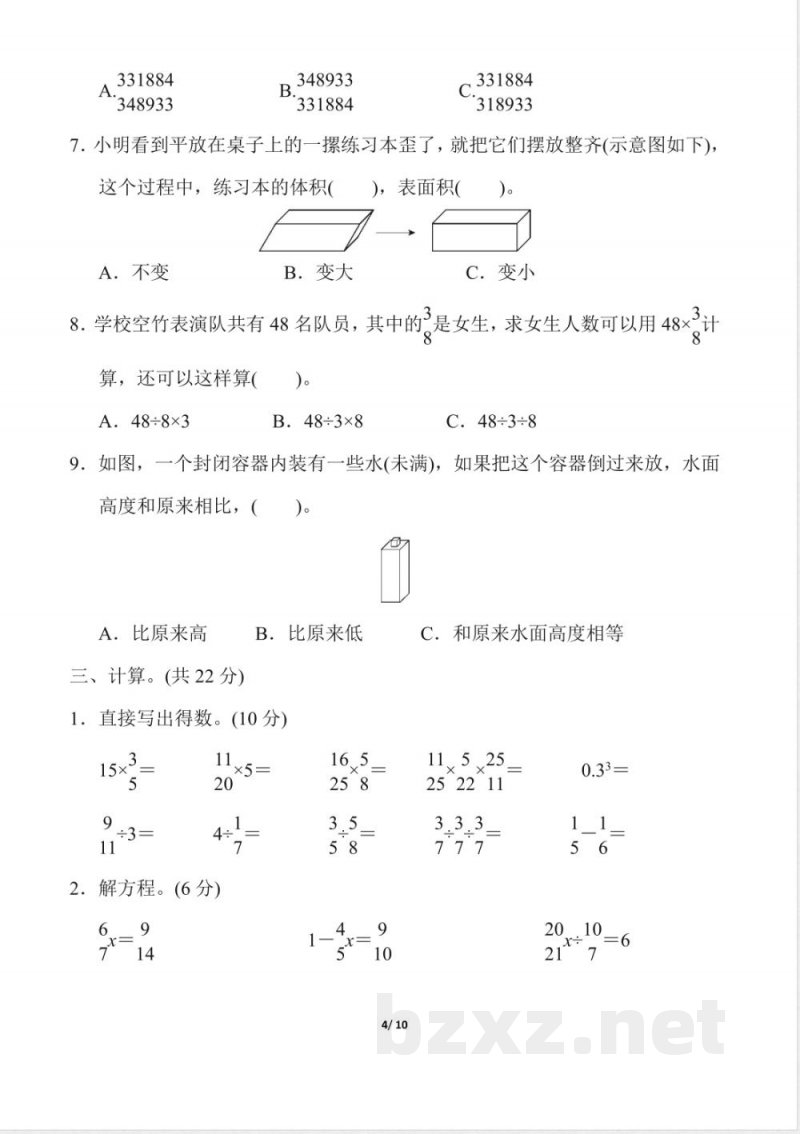 苏教版数学六年级上册期中检测卷一 苏教版数学六年级上册期中检测卷一