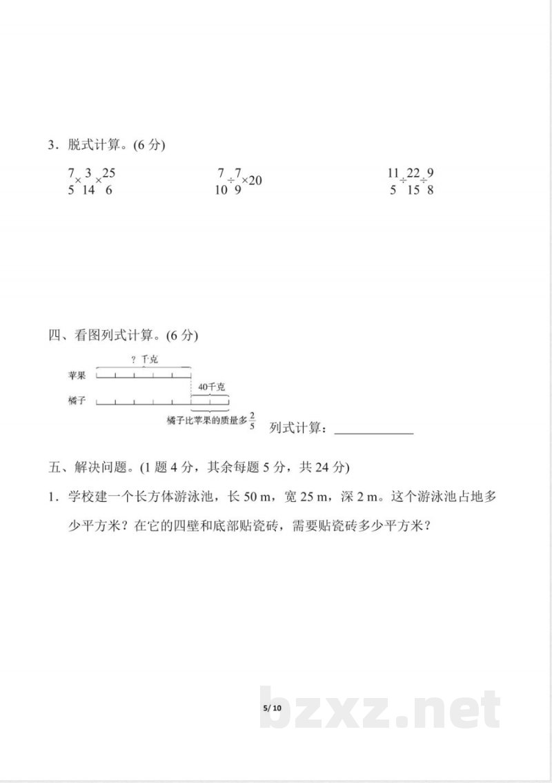 苏教版数学六年级上册期中检测卷一 苏教版数学六年级上册期中检测卷一