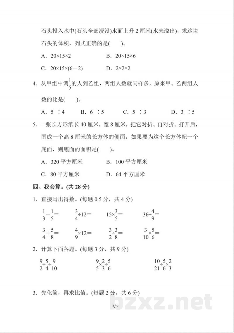 苏教版数学六年级上册期中检测卷二 苏教版数学六年级上册期中检测卷二