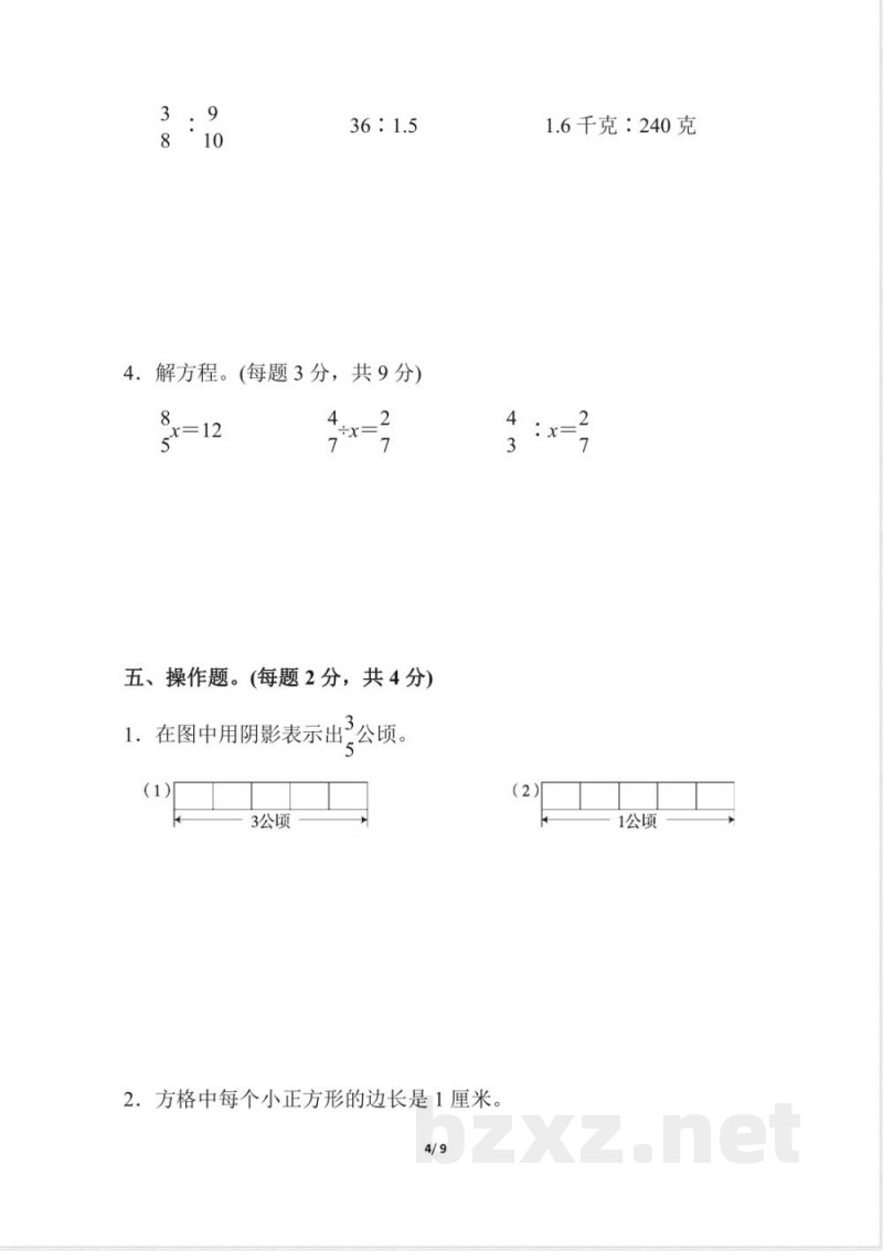 苏教版数学六年级上册期中检测卷二 苏教版数学六年级上册期中检测卷二
