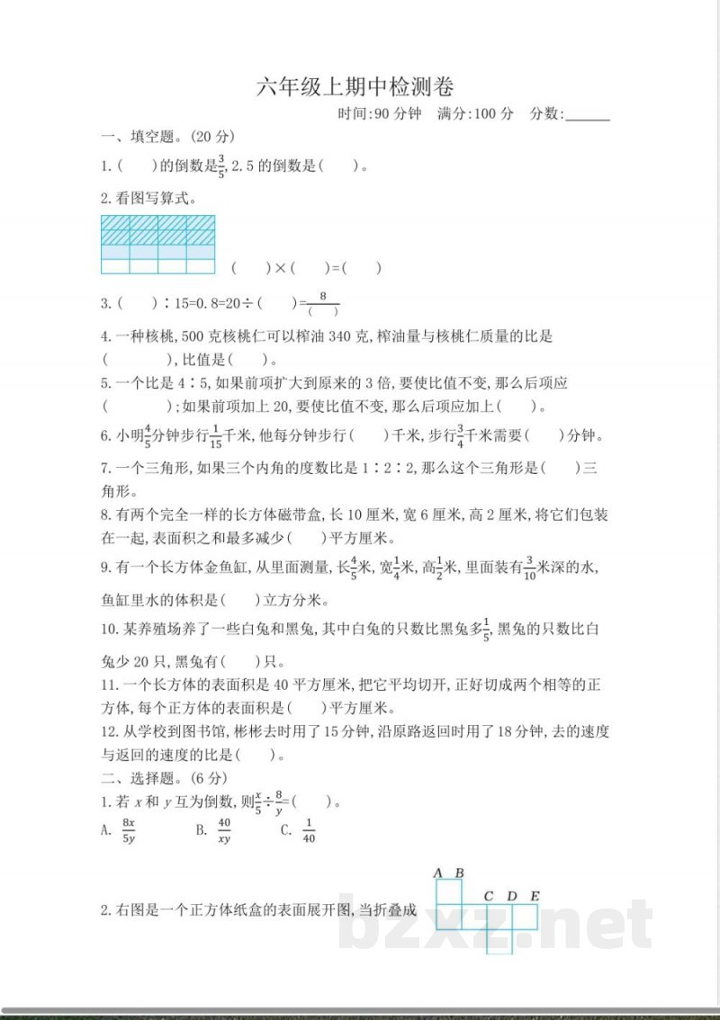 苏教版数学六年级上册期中检测卷三 苏教版数学六年级上册期中检测卷三