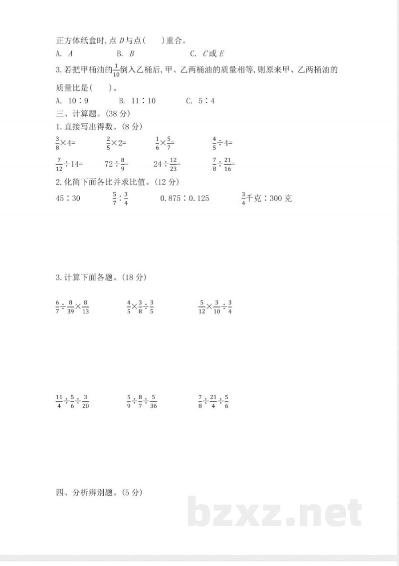 苏教版数学六年级上册期中检测卷三 苏教版数学六年级上册期中检测卷三