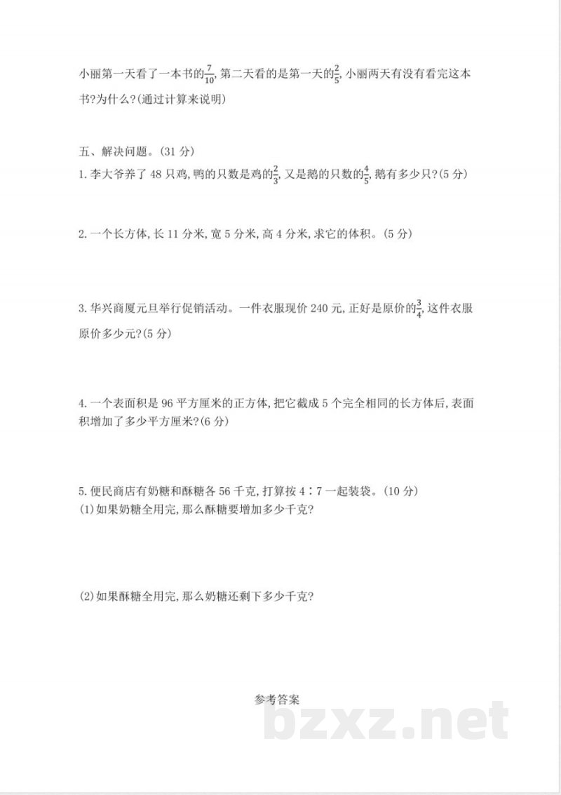 苏教版数学六年级上册期中检测卷三 苏教版数学六年级上册期中检测卷三