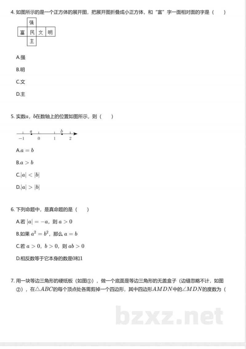 鲁教版（五四制）初中数学六年级上册（期中卷）