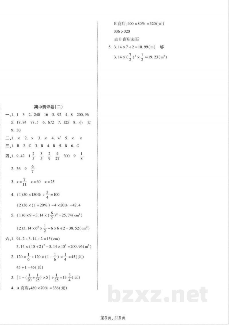 六年级上册数学期中测试B卷北师版 六年级上册数学期中测试B卷北师版