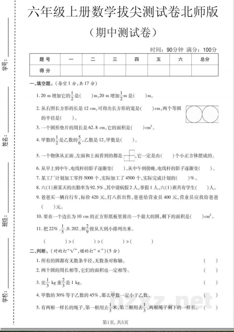 北师版六年级上册数学期中测试D卷 北师版六年级上册数学期中测试D卷
