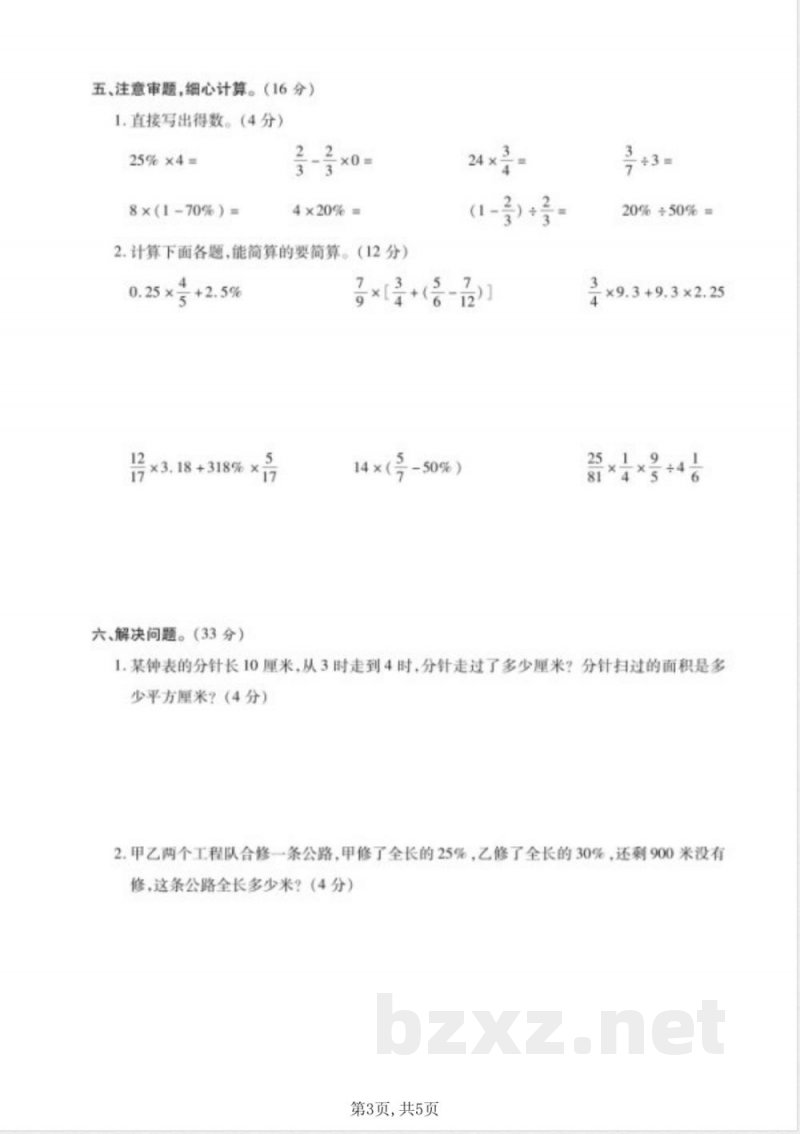 北师版六年级上册数学期中测试D卷 北师版六年级上册数学期中测试D卷
