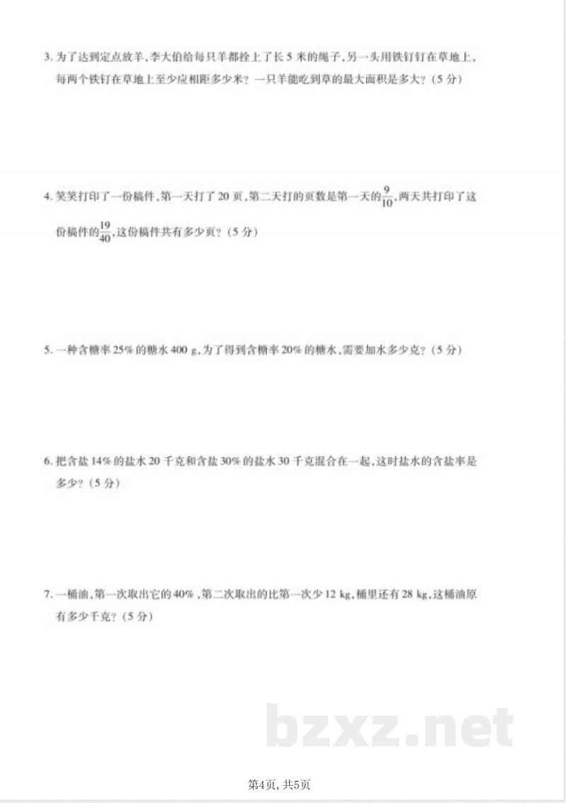 北师版六年级上册数学期中测试D卷 北师版六年级上册数学期中测试D卷