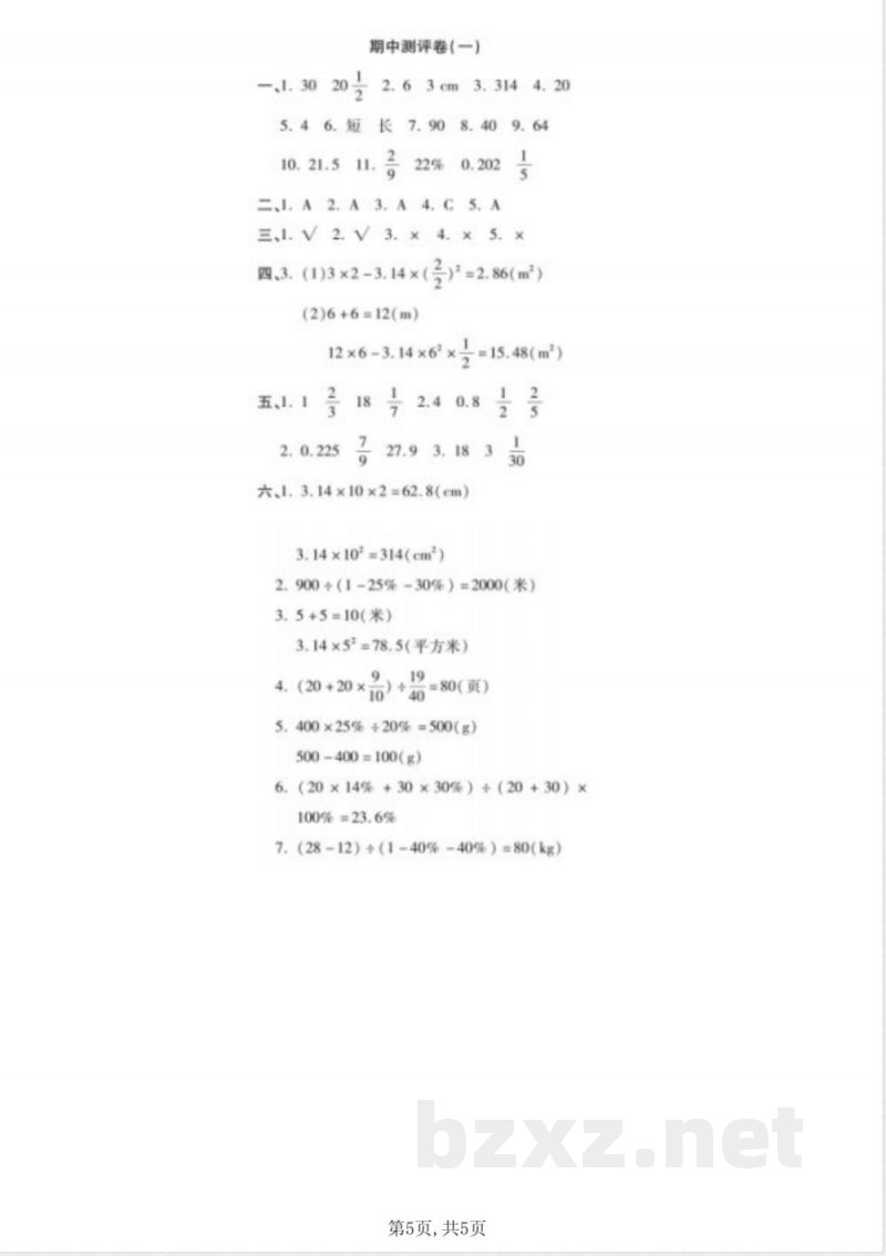 北师版六年级上册数学期中测试D卷 北师版六年级上册数学期中测试D卷